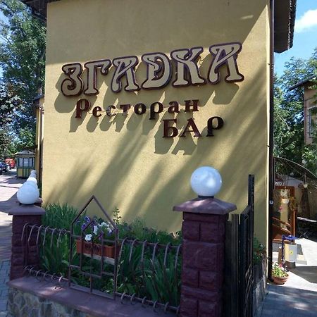 Згадка Hotel Truskavets Bagian luar foto