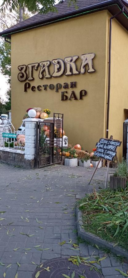 Згадка Hotel Truskavets Bagian luar foto